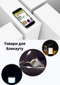 Товары для Блэкаута