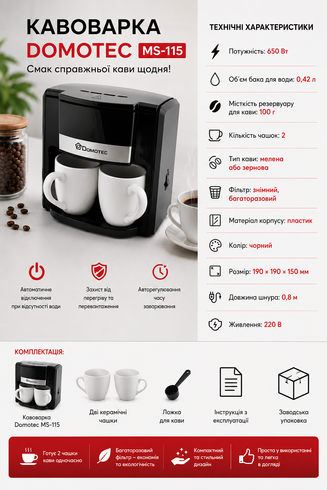 Кавоварка Domotec MS-115 / Кавоварка електрична + ложка для кави 2 чашки 420 мл