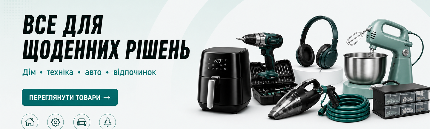 Корисні товари для дому, техніки, авто та відпочинку